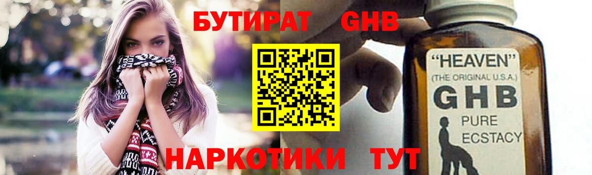 БУТИРАТ 1.4BDO Верхняя Салда