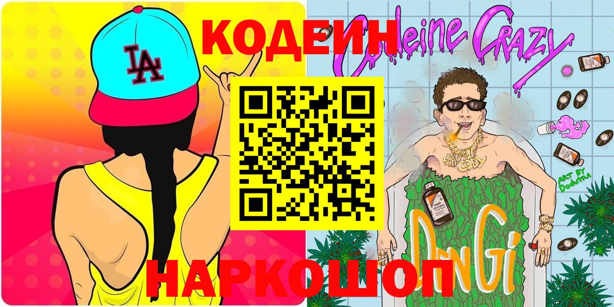 Верхняя Салда  Кодеиновый сироп Lean напиток Lean (лин)  Вход с VPN 