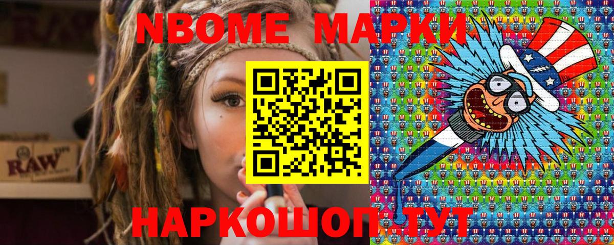 Марки 25I-NBOMe 1,8мг Верхняя Салда